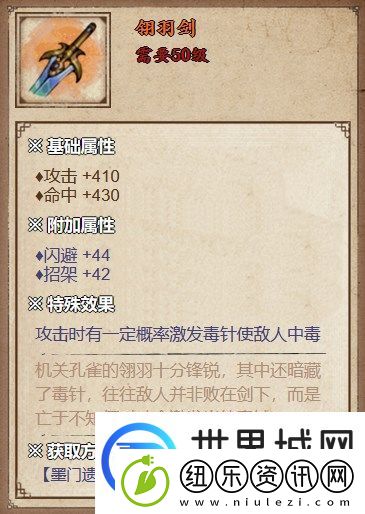 烟雨江湖翎羽剑获取方法详解