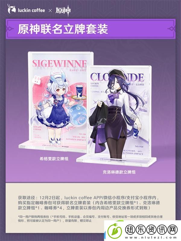 原神瑞幸咖啡联动套装周边一览
