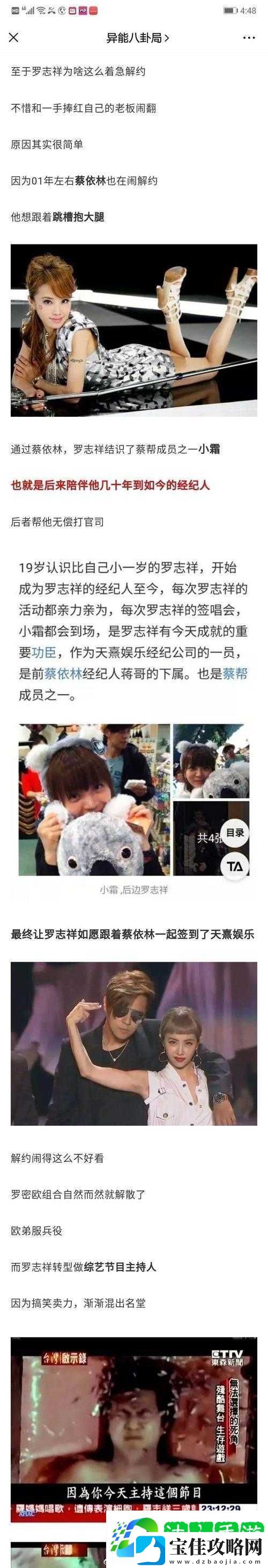 罗志祥多人运动事件后续发展及相关探讨