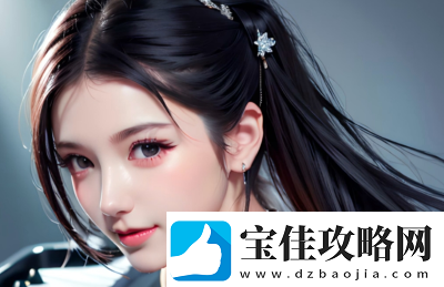 人与善交xuanwen3D：如何在虚拟世界中建立真正的人际信任与理解