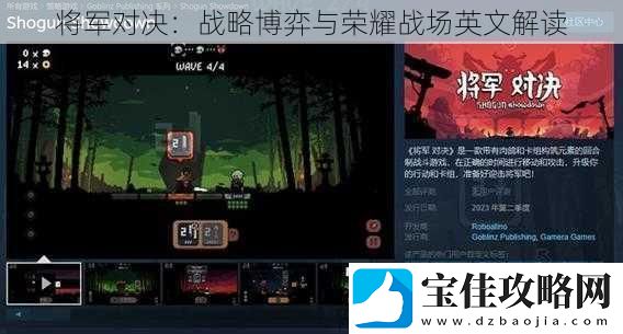 将军对决：战略博弈与荣耀战场英文解读