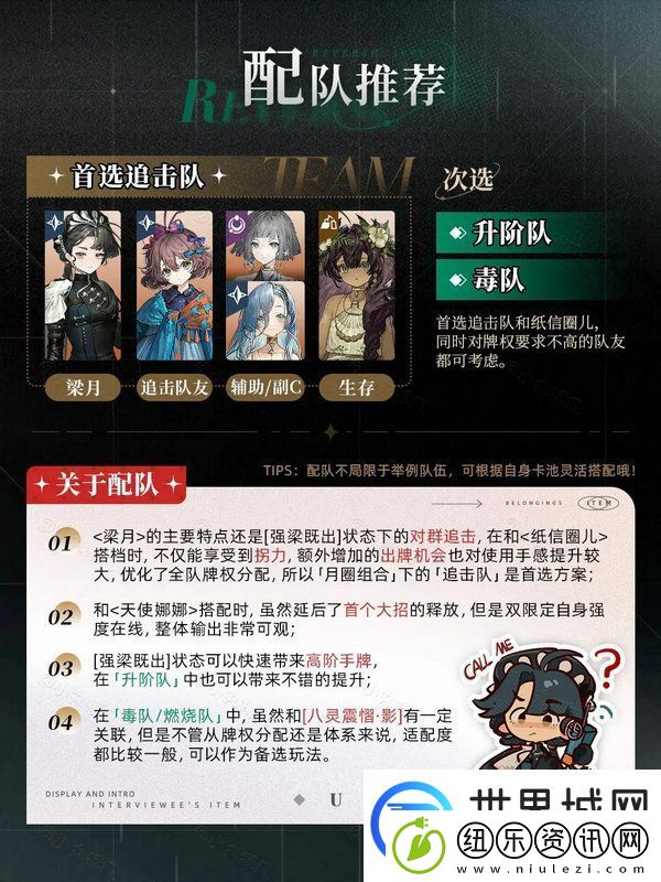 重返未来1999梁月培养攻略