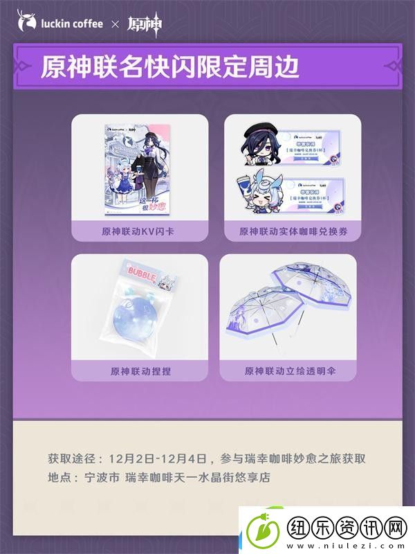 原神瑞幸咖啡联动套装周边一览