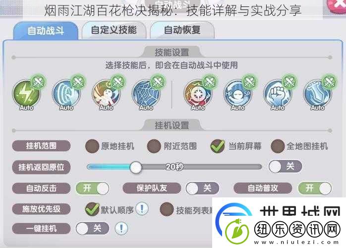 烟雨江湖百花枪决揭秘：技能详解与实战分享