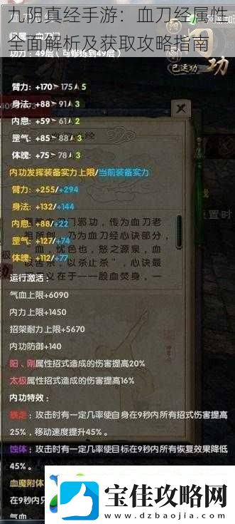 九阴真经手游：血刀经属性全面解析及获取攻略指南