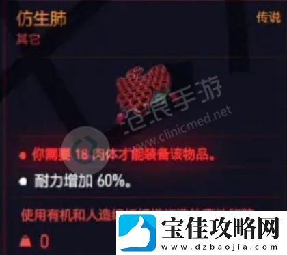 赛博朋克2077仿生肺获得方法介绍