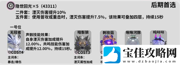 鸣潮丹瑾声骸推荐