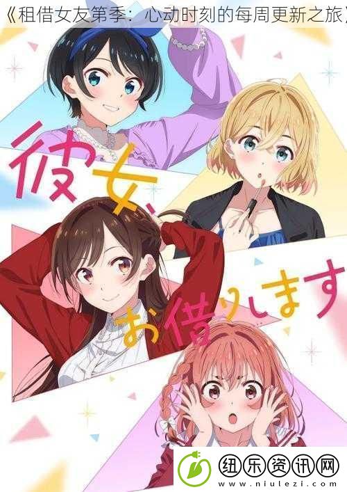 租借女友第季