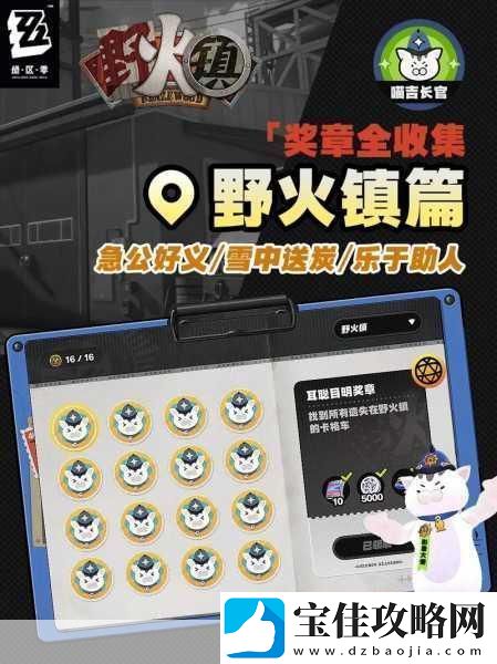 绝区零急公好义奖章Ⅰ获取全攻略