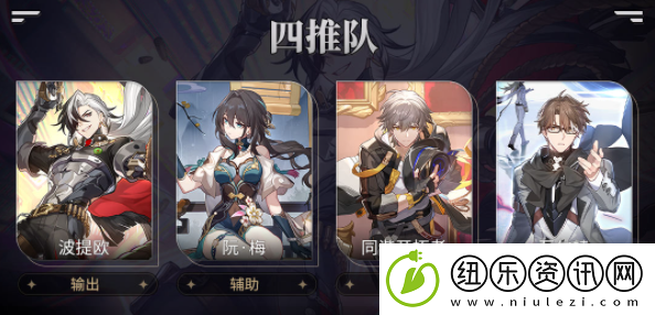 崩坏星穹铁道波提欧队伍搭配