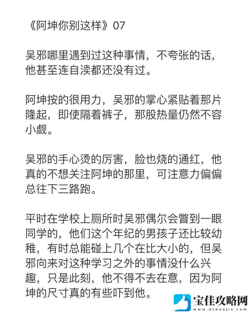 男生坤坤置于女生坤坤里蘑菇的奇妙情境探讨