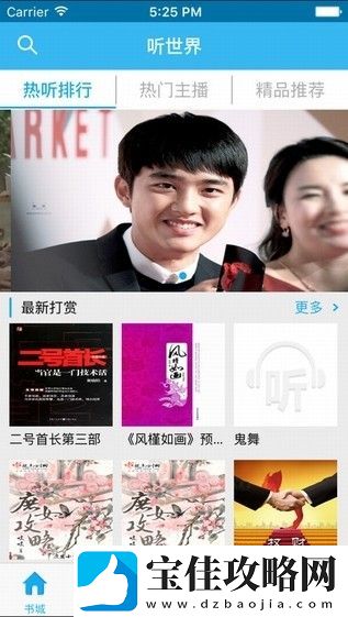 听世界听书下载-听世界听书安卓版下载v3.3.6