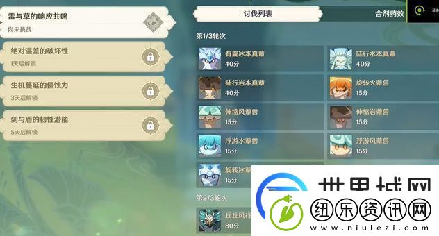 原神3.6合剂演进第一关怎么过