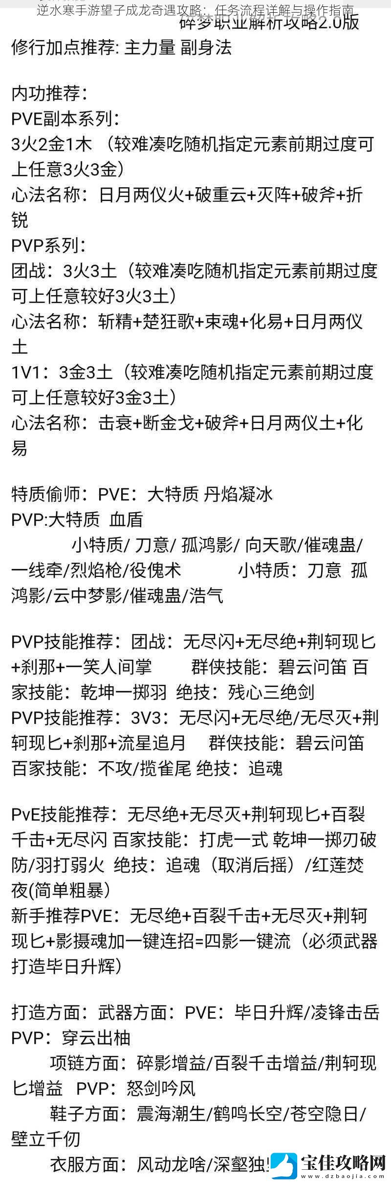 逆水寒手游望子成龙奇遇攻略：任务流程详解与操作指南