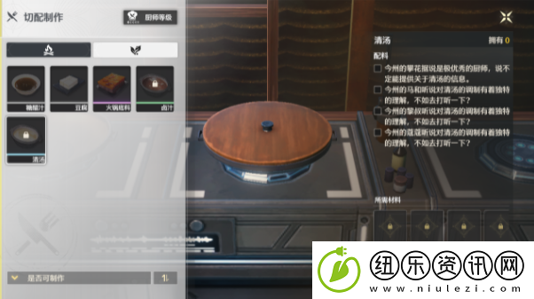 鸣潮清汤怎么解锁