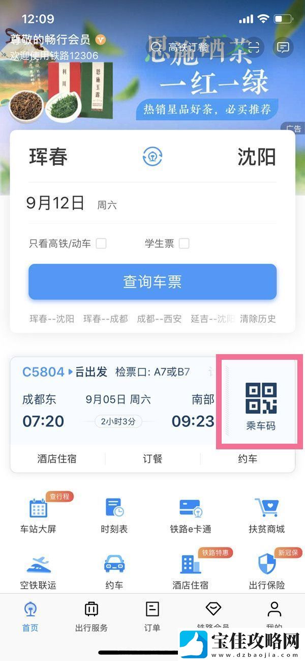 12306乘车二维码怎么用-二维乘车码在哪里：解锁独特美味新秘籍
