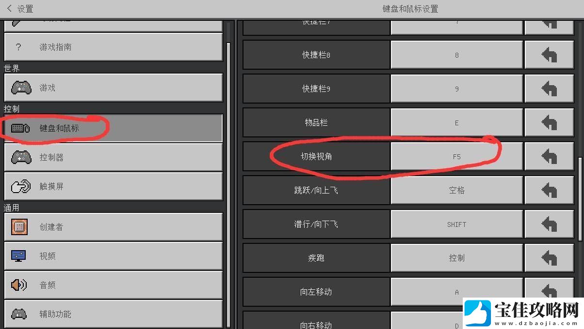 我的世界切换视角快捷键是哪个