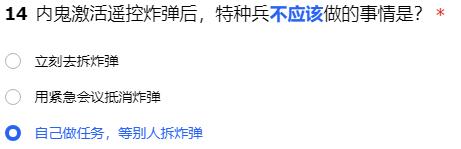 内鬼激活遥控炸弹后