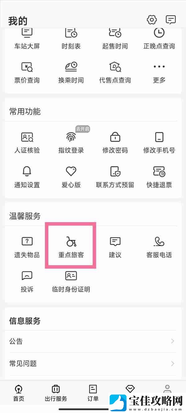 12306预约轮椅免费的吗-怎么预约轮椅：解锁独特美味新秘籍