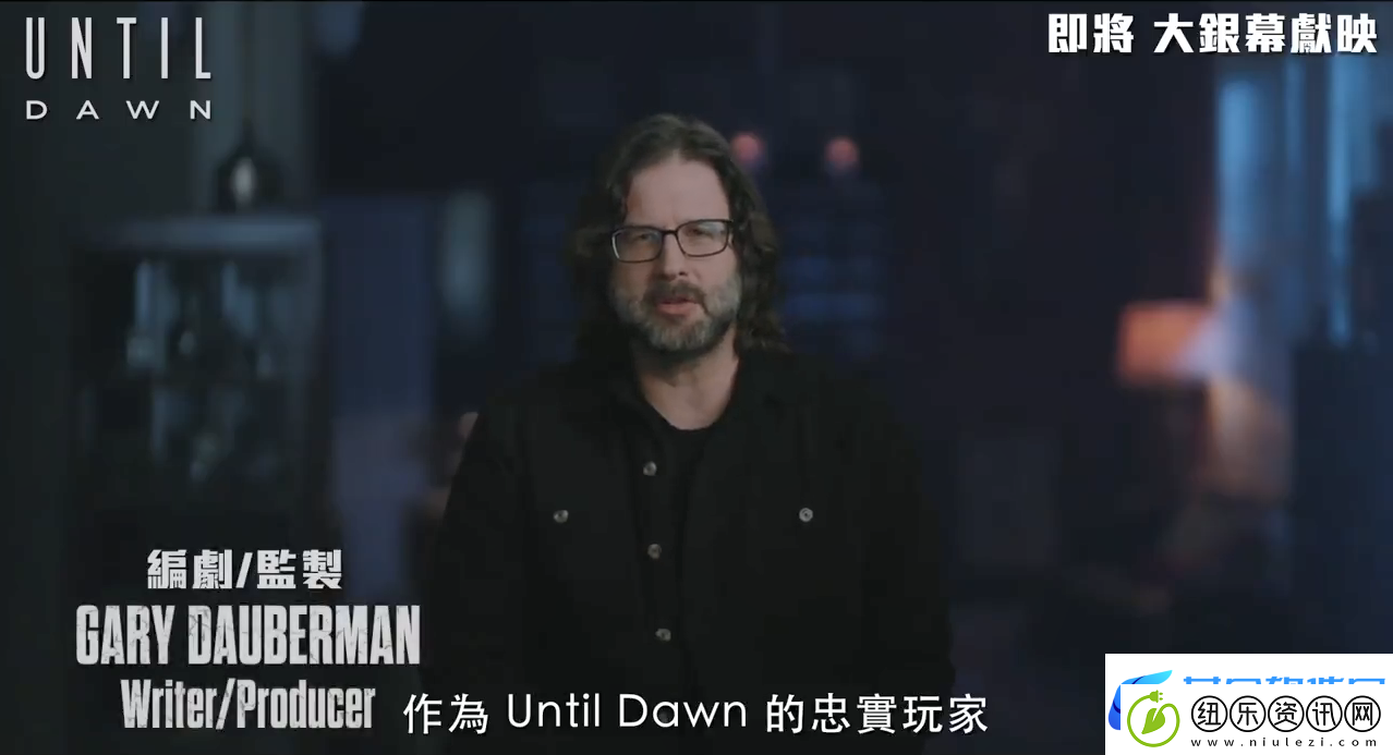 知名恐怖游戏改编电影直到黎明第一眼特辑公开！