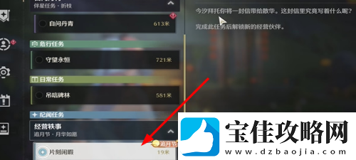 鸣潮片刻闲暇任务怎么做高效完成挑战任务技巧