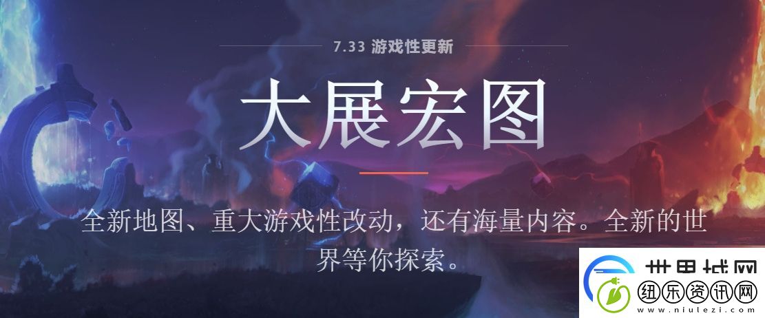 dota24月21日更新公告-dota2新版本7.33更新内容
