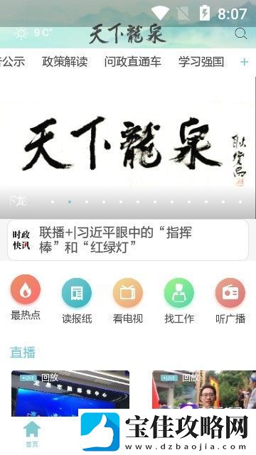 天下龙泉下载