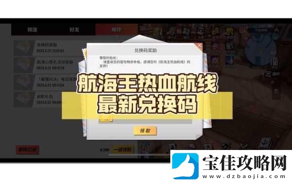 航海王热血航线2024年兑换码全攻略