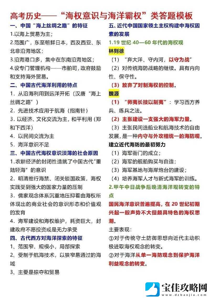 无悔华夏5.27渔樵问答深度解析-领略历史智慧-享受答题乐趣的双重盛宴