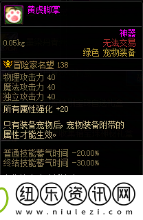 DNF黄虎脚掌属性一览
