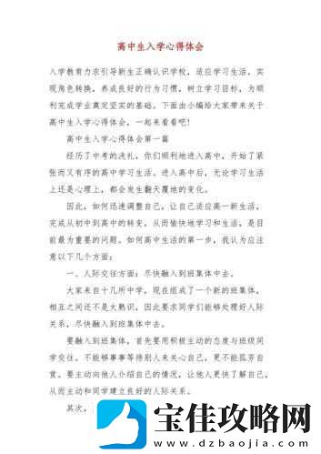高中生后入学习生活中的别样体验与感悟