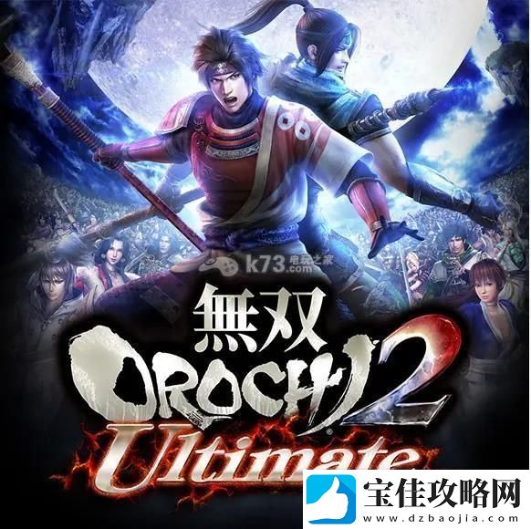 无双大蛇游戏全人物资料详细汇总-全人物攻略：解锁独特美味新秘籍