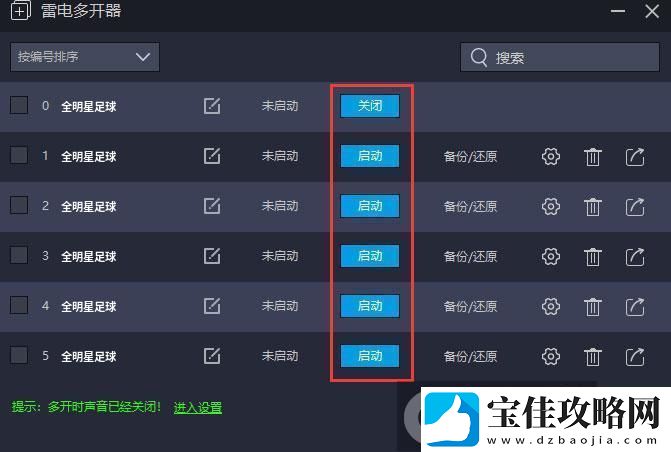 原创全明星足球怎么双开、多开全明星足球双开助手工具下载安装教程