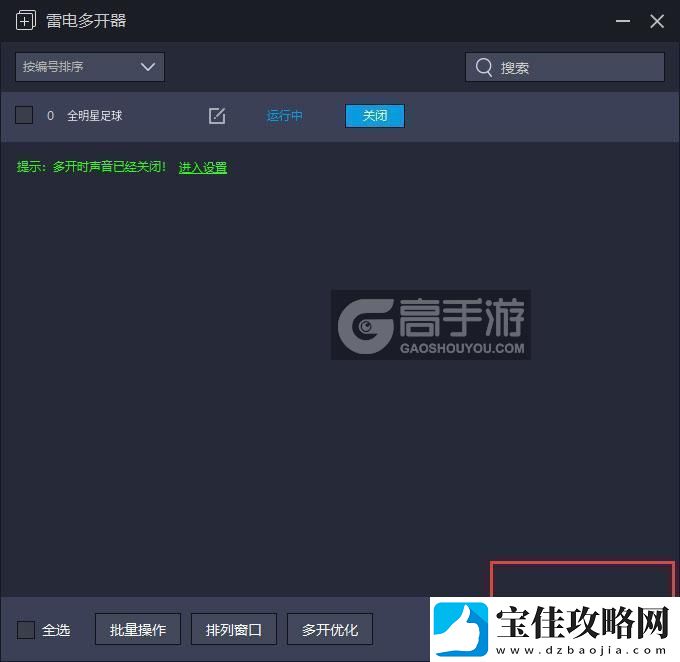原创全明星足球怎么双开、多开全明星足球双开助手工具下载安装教程