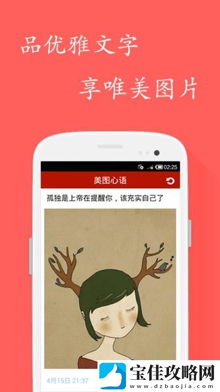 美图心语app下载