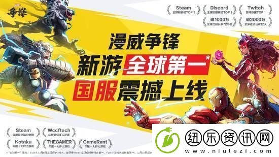 分析称漫威争锋首月收入预计超10亿元！