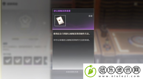 鸣潮舒云秘制凉茶怎么制作