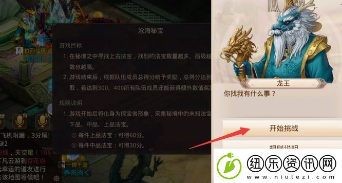 问道手游沧海秘宝任务怎么做
