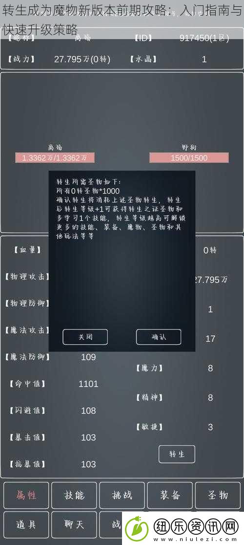 转生成为魔物新版本前期攻略
