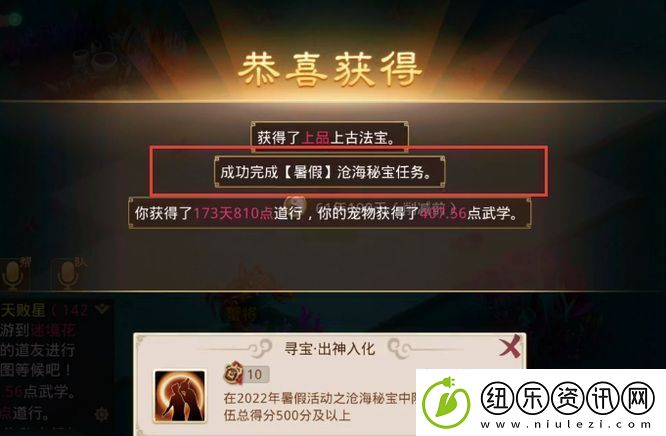 问道手游沧海秘宝任务怎么做