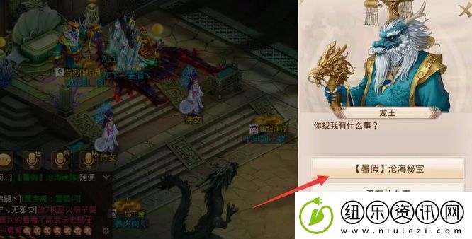 问道手游沧海秘宝任务怎么做