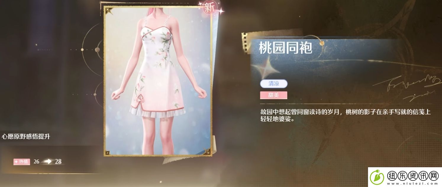 无限暖暖属性大全